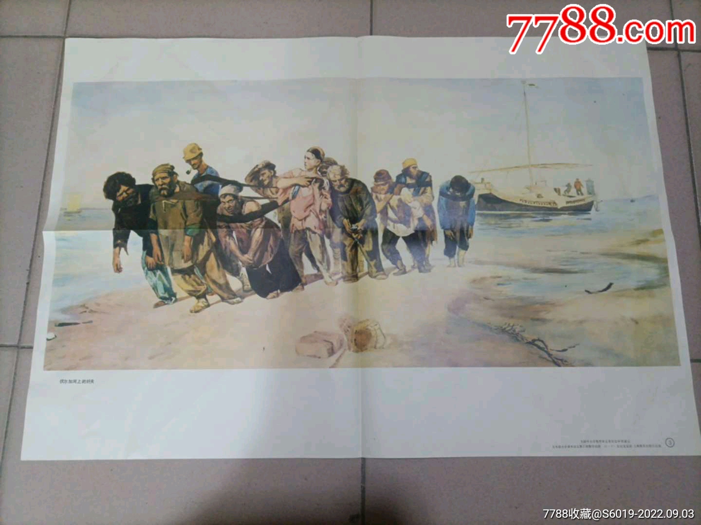 伏尔加河上的纤夫-价格:5元-se89211224-教学挂图-零售-7788收藏__收藏热线