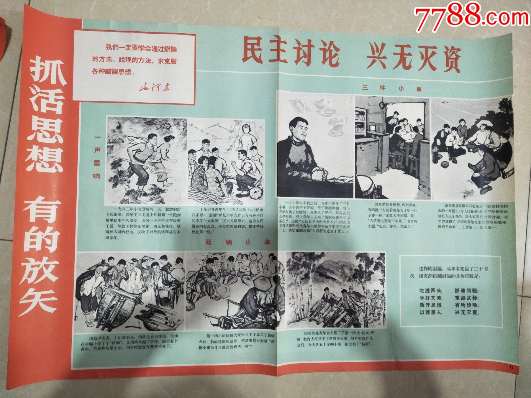 60年代文*宣传画抓活思想有的放矢-价格:60元-se89214092-年画/宣传画-零售-7788收藏__收藏热线