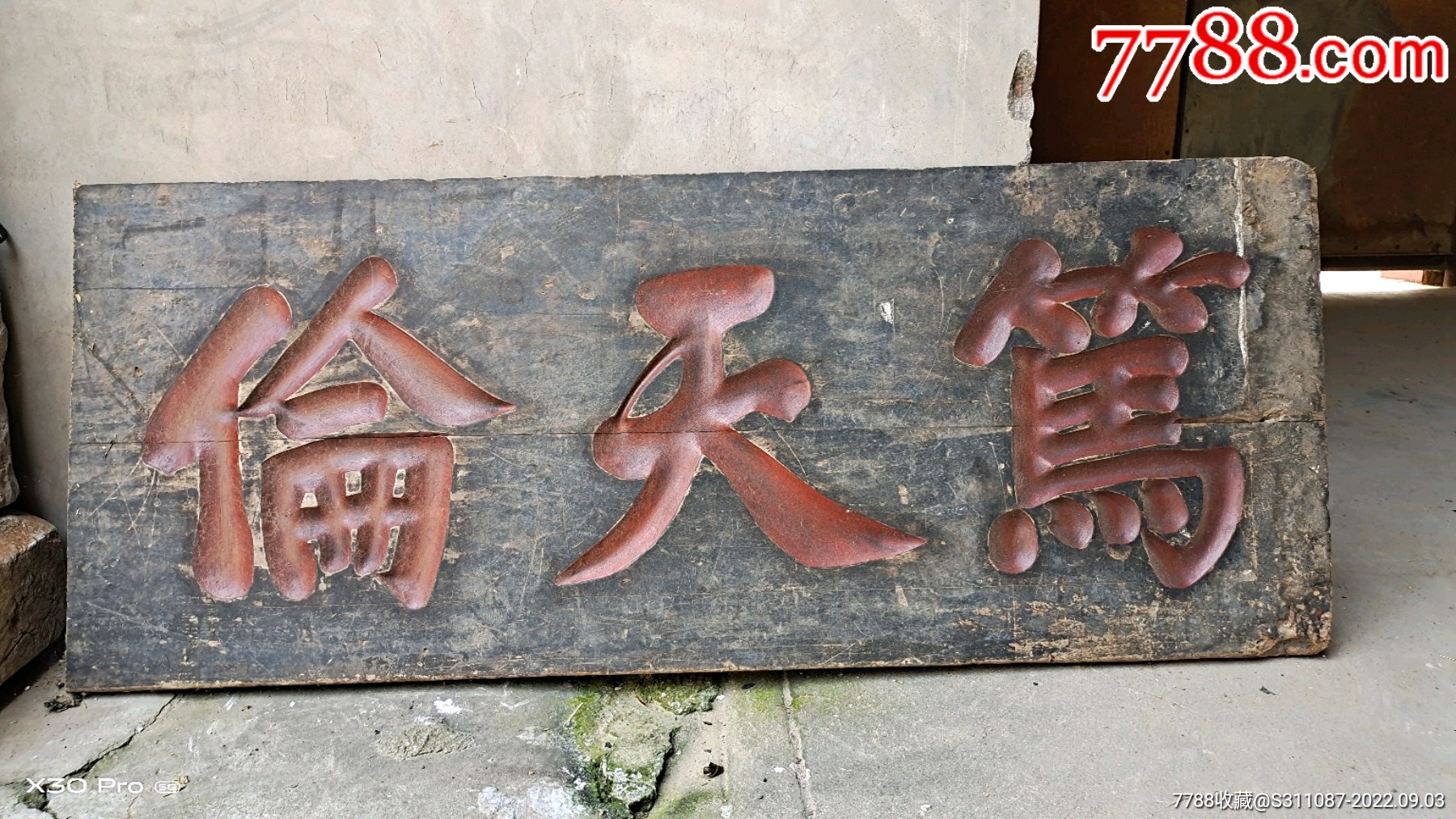 老匾_木牌匾/对联_福缘友阁【7788收藏__收藏热线】