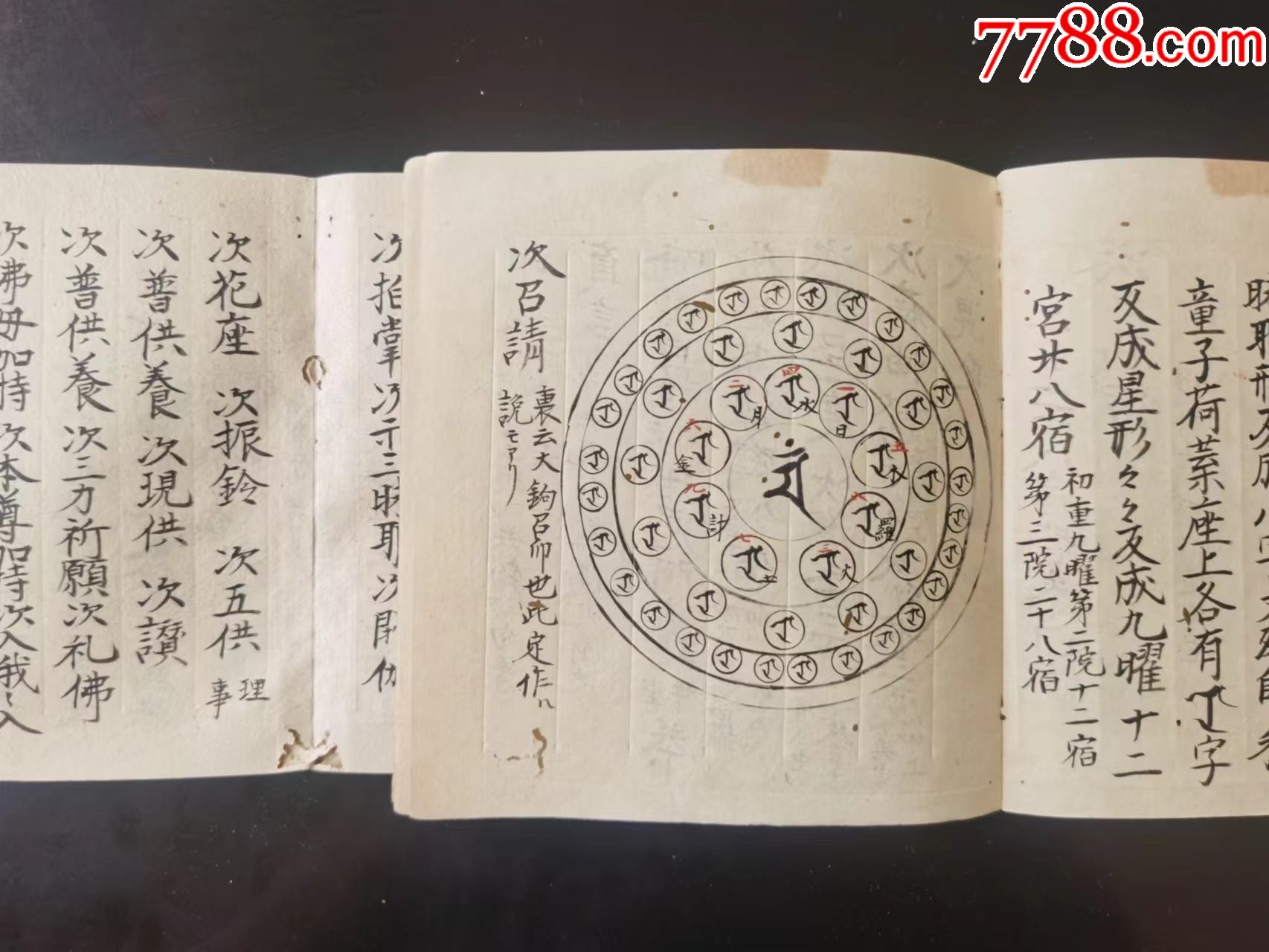 【秘钞卷第五第十八】经文，并有梵文_图书古籍_古逸斋【7788收藏】