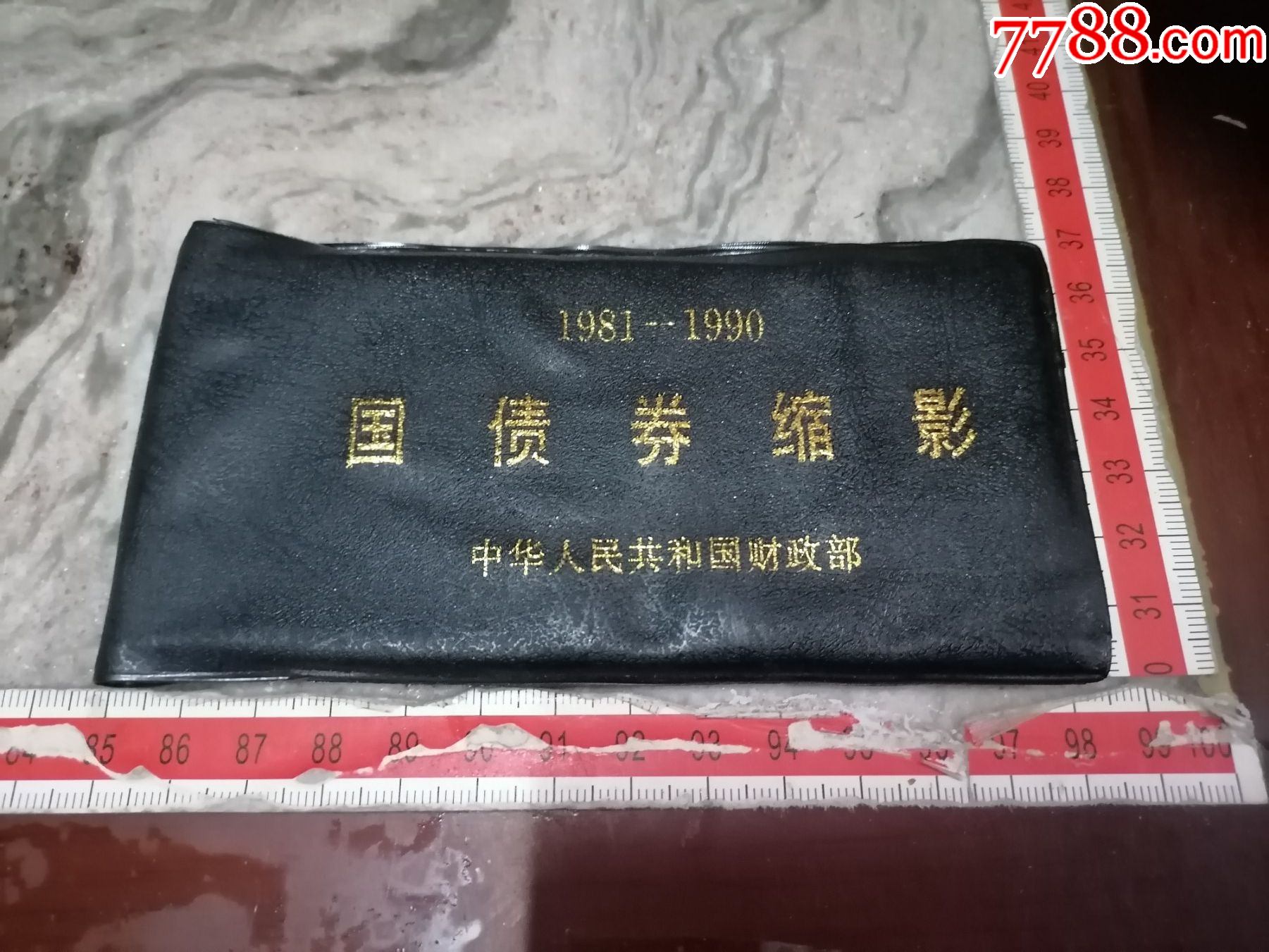 国债券缩影（1981----1990）49张1991年中国财政部印的国债券缩影_货币国债_纸品天下【7788收藏__收藏热线】