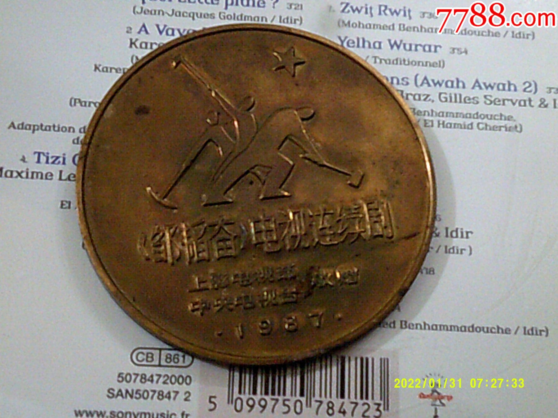 大銅章：鄒韜奮_價(jià)格38元【寶大洋】_第4張_7788收藏__收藏?zé)峋€