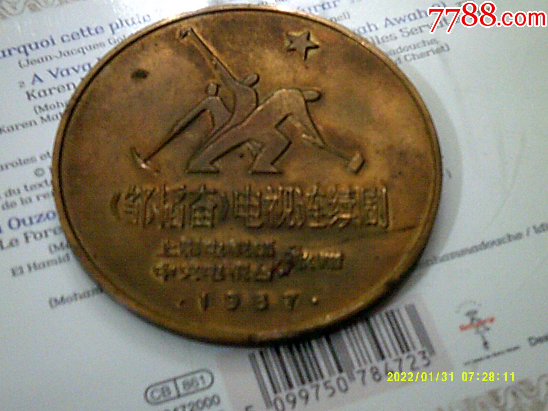 大銅章：鄒韜奮_價(jià)格38元【寶大洋】_第5張_7788收藏__收藏?zé)峋€