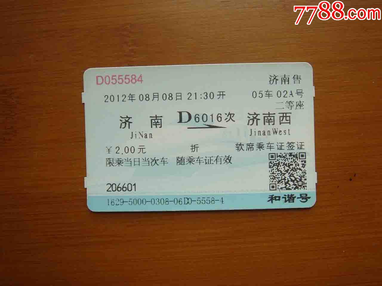 北京-L447次-济南_火车票_图片价格_收藏交流_7788门票