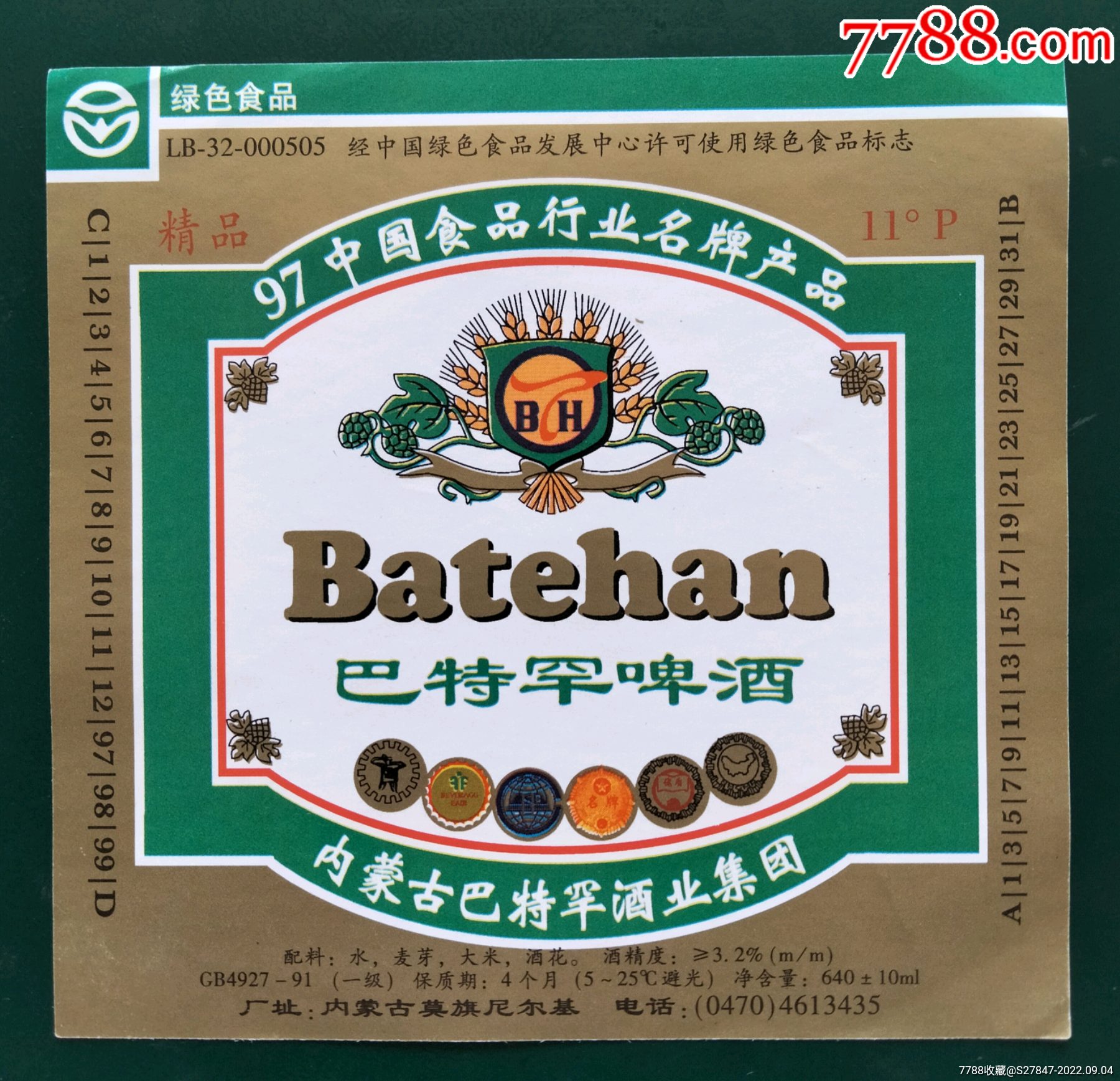 巴特罕啤酒-酒标-7788漫画原稿