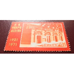 慶祝中國共產(chǎn)黨成立50周年郵票，全新原品郵票N12全品原膠郵票_曇花一現(xiàn)店