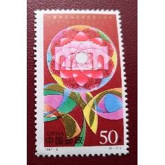 內(nèi)蒙古自治區(qū)成立50周年郵票50周年紀念郵票_曇花一現(xiàn)店
