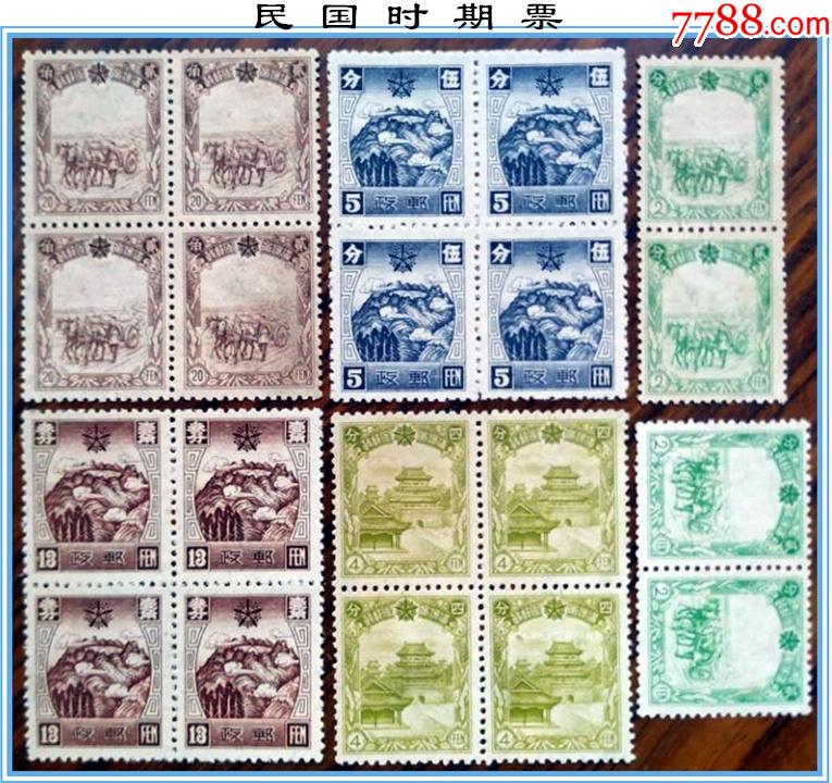 中国民国时期.伪满洲邮票.20枚一组新票-伪政权邮票-7788旧书网