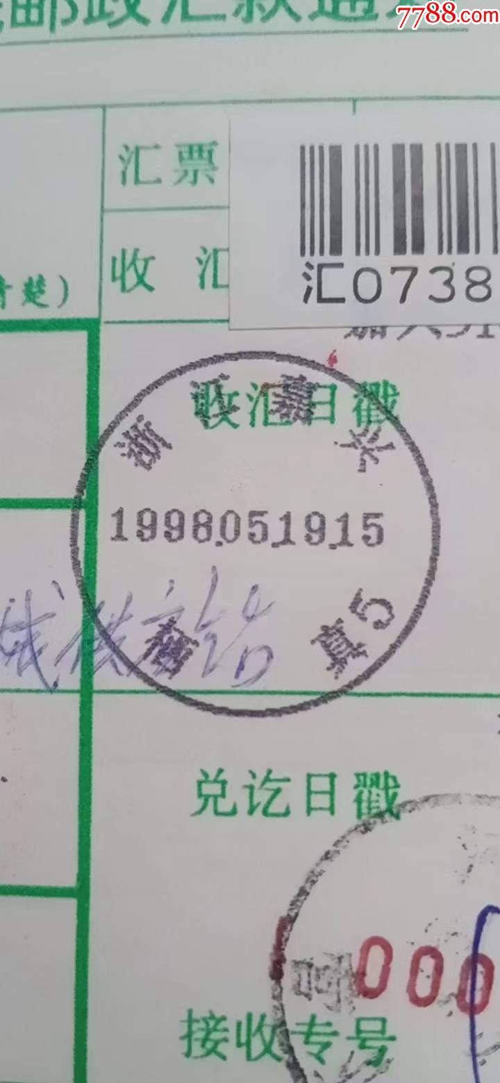 7浙江嘉兴栖真电脑戳1998.05.19.15一1.5元