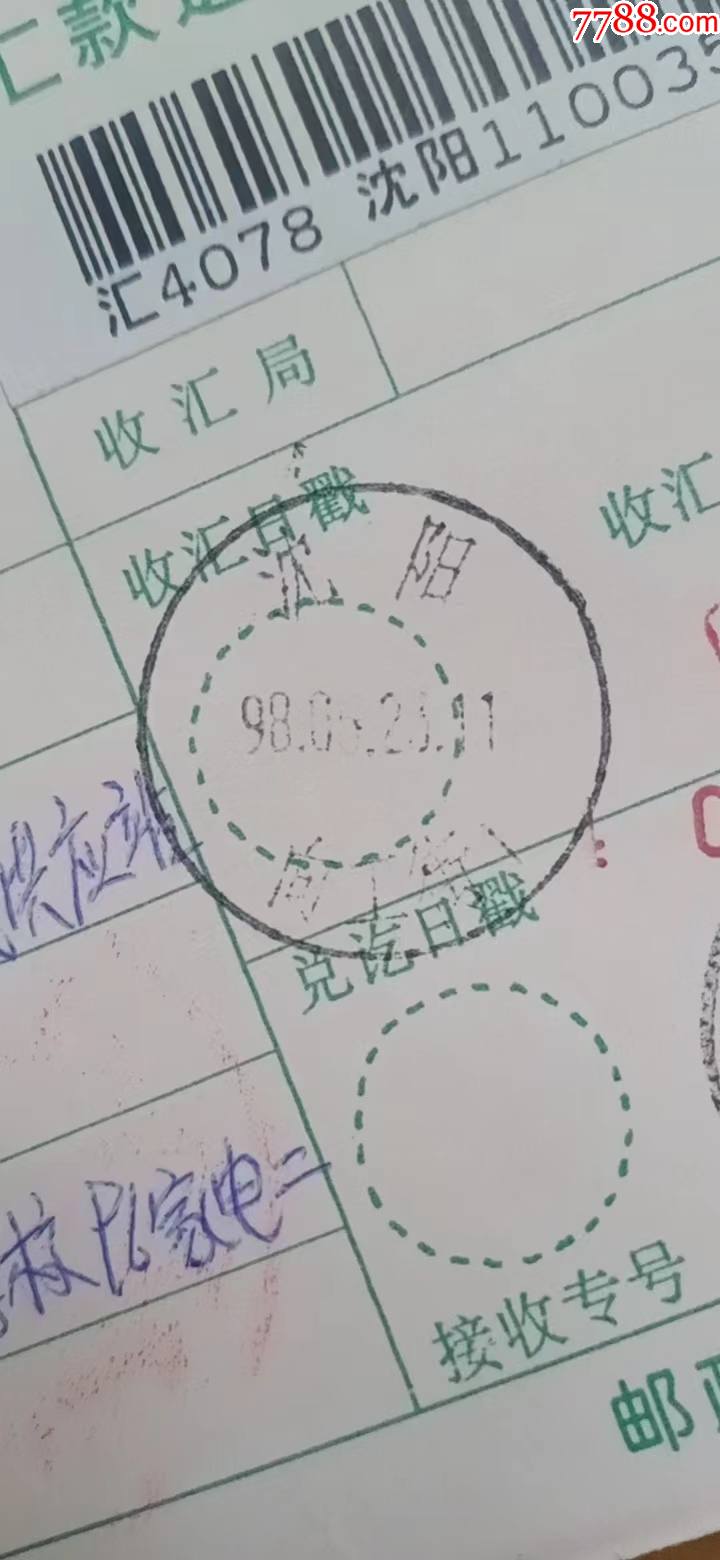 4沈阳向工街98.05.23.11一1.5元