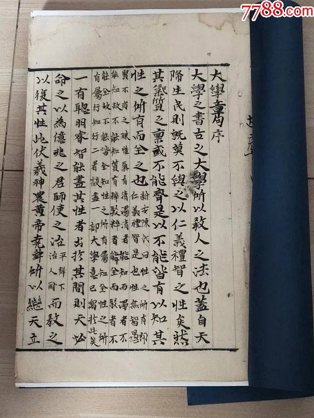 933宋代著名文豪【朱熹】手写稿本【大学章句】一厚册全,字写的漂亮,尺寸29.5-价格:60000元-se89253320-古籍/善本-零售 ...