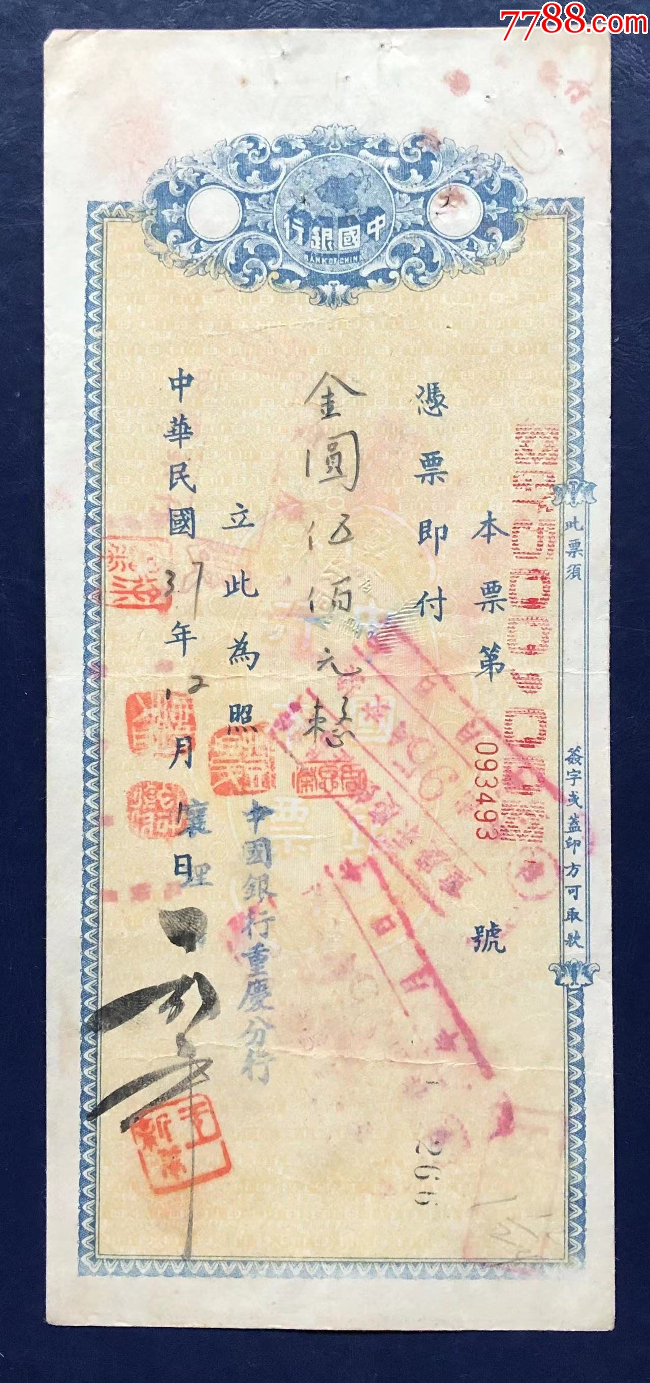 中国银行本票-价格:50元-se89258215-本票-零售-7788收藏__收藏热线