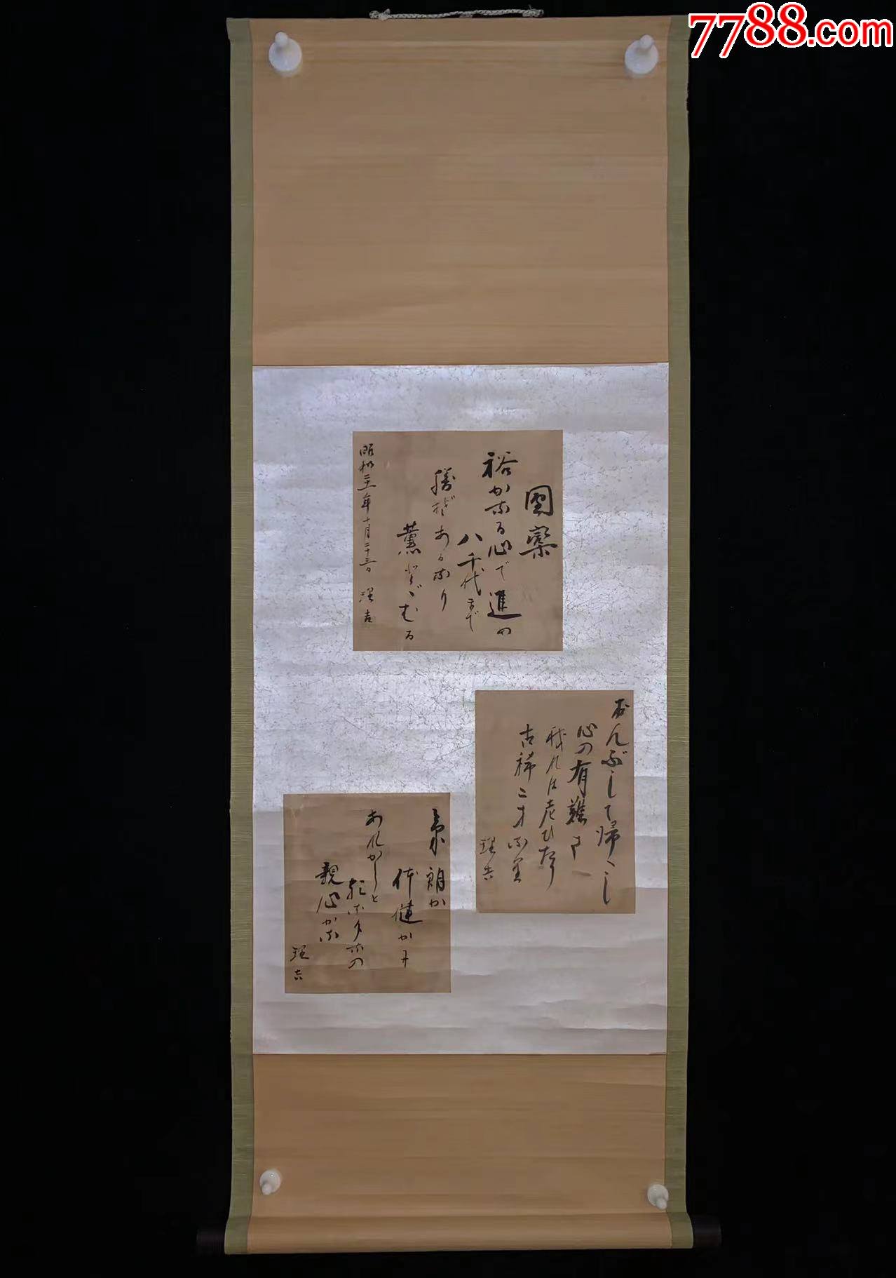 【手绘】绯句诗歌三枚5847纸本回流老字画书房茶室古书画收藏_书法原作_作品欣赏_收藏价值_7788字画网