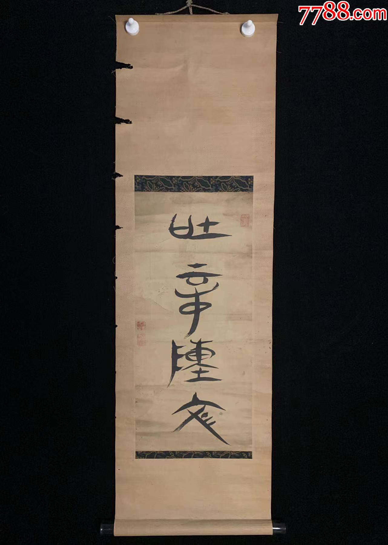 【手绘】清代古书法5852纸本回流老字画书房茶室古书画收藏-价格:280元-se89283177-书法原作-零售-7788收藏__收藏热线