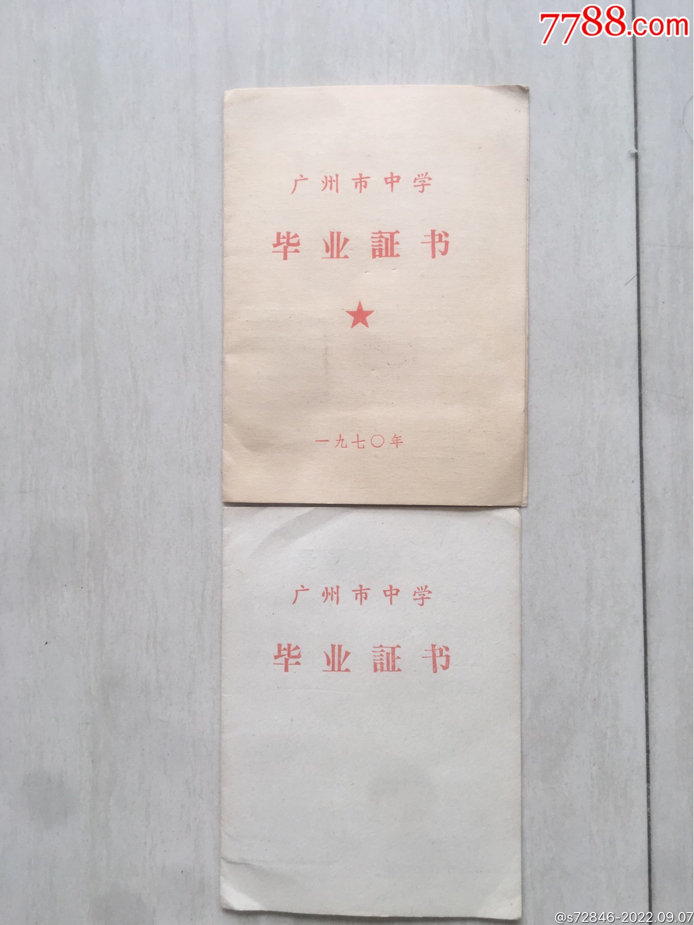 文*广州市中学毕业证两份_价格120元_第1张_7788商城__七七八八商品交易平台(7788.com)