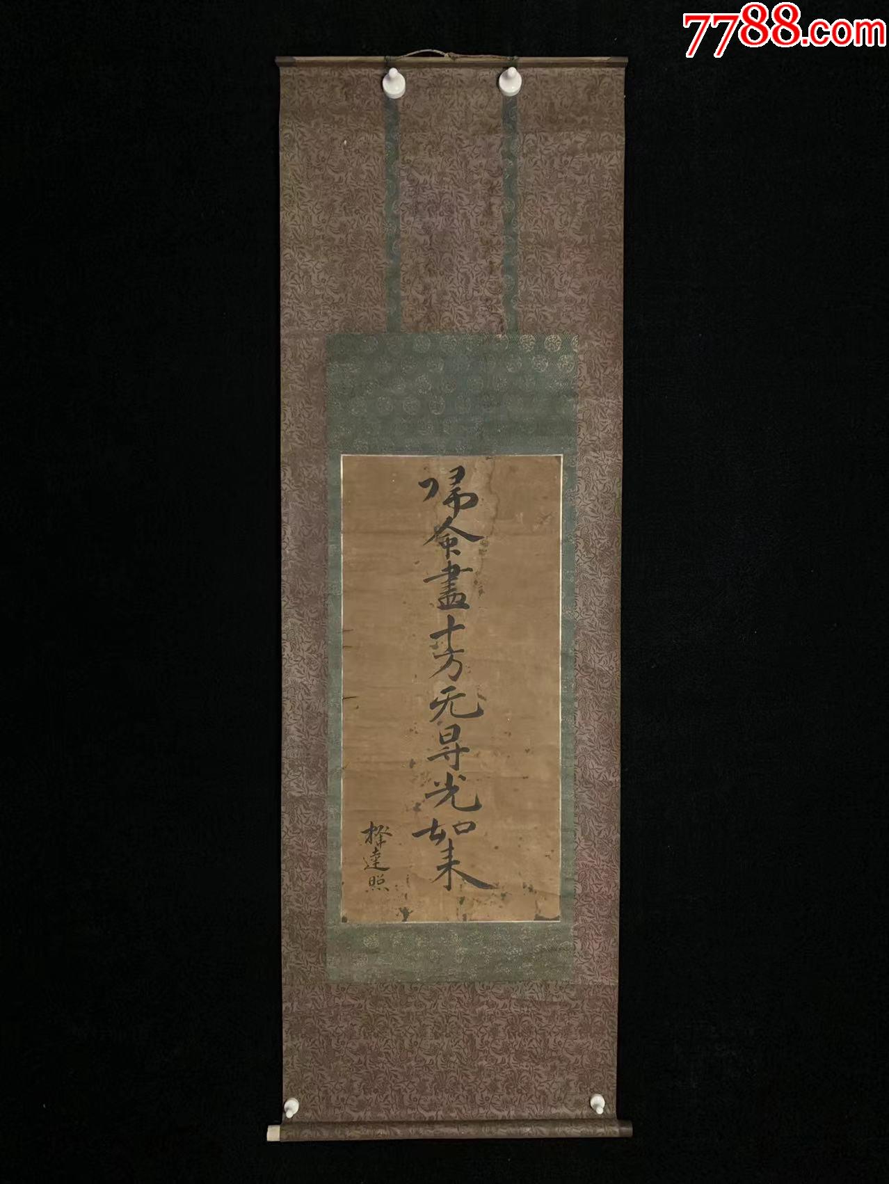 【手绘】清代归命尽十方无碍光如来5871纸本回流书法书房茶室收藏_书法原作_作品欣赏_收藏价值_7788书法收藏