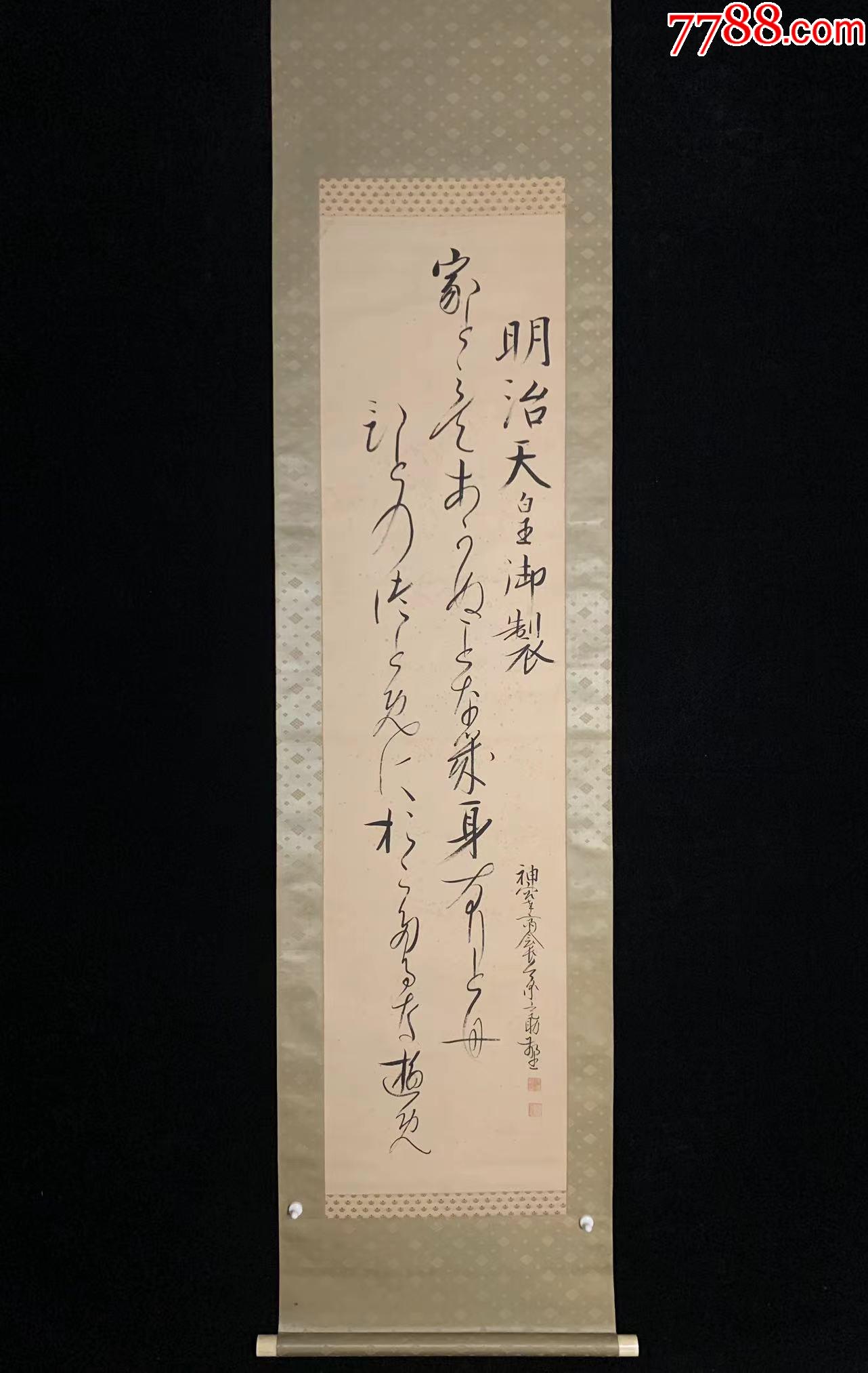 【手绘】清原朝臣书道5881纸本回流老字画书房茶室古书画收藏-价格:180元-se89301863-书法原作-零售-7788收藏__收藏热线