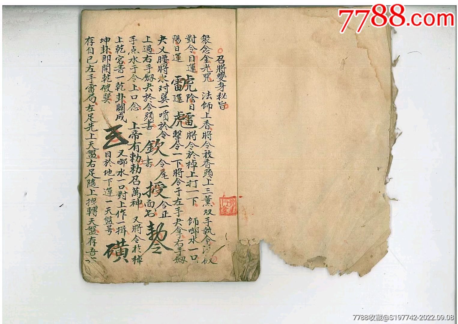 道門珍本一一《召将变身秘旨》38筒子页一册全,售彩色线装复印本修_图书古籍_以德会友【7788收藏__收藏热线】