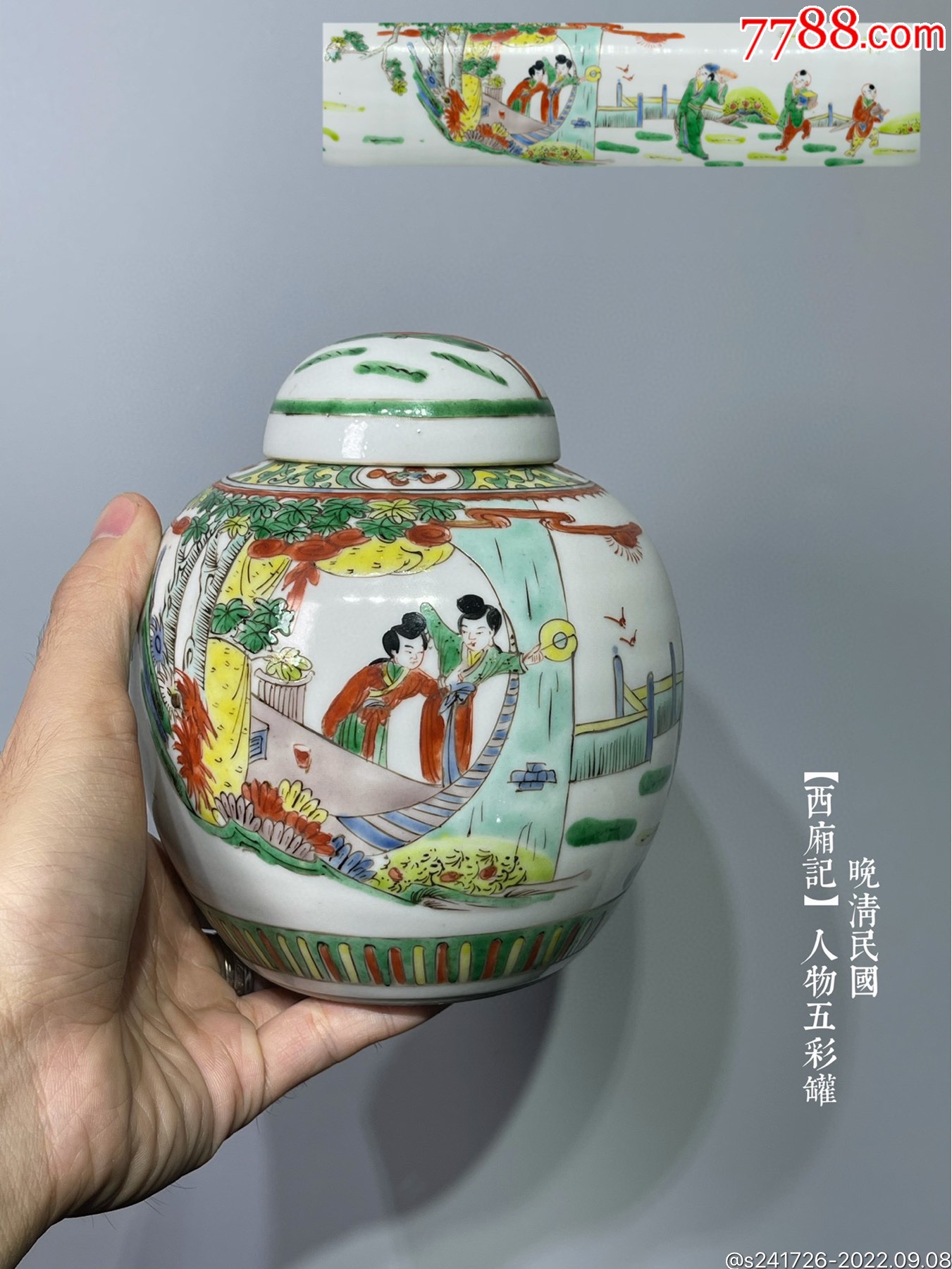 品鉴：顺治年间的红绿彩缠枝莲罐——乾隆官窑多孔瓷器