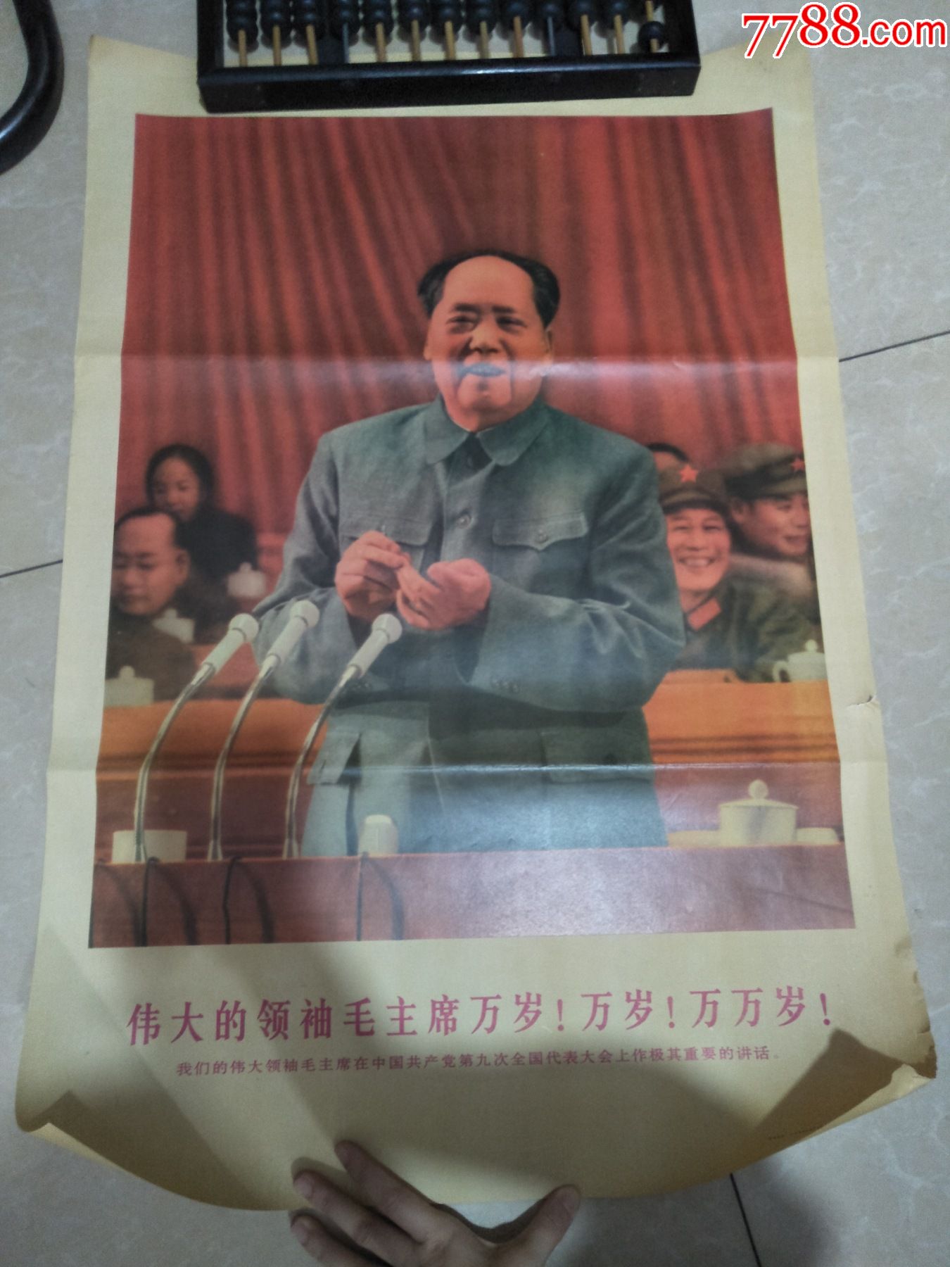90年代宣传画伟大的领袖毛主席万岁！万岁！万万岁！（3）-价格:10元-se89305779-年画/宣传画-零售-7788收藏__收藏热线