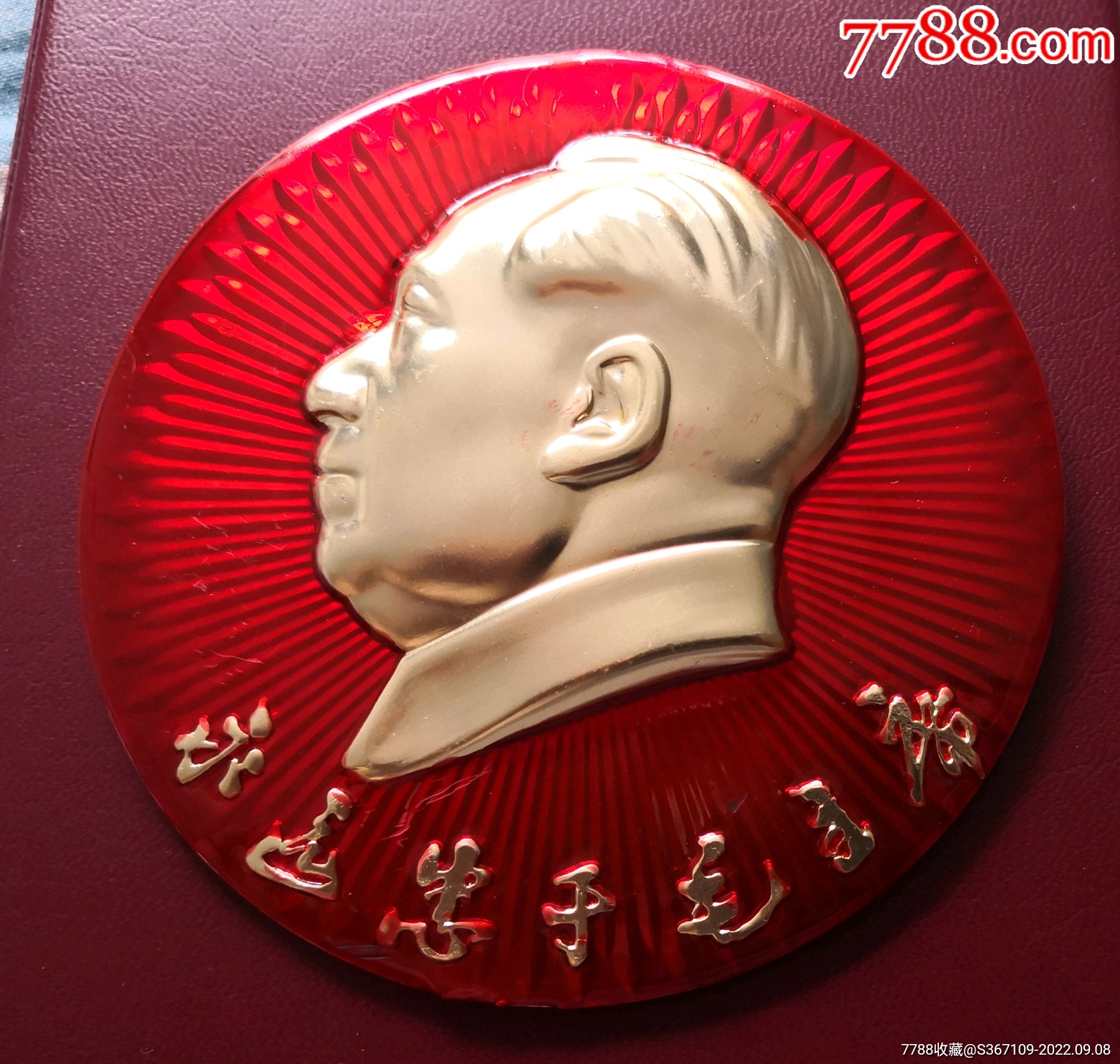 永遠(yuǎn)忠于毛主席_價(jià)格3670元_第1張_7788收藏__收藏?zé)峋€