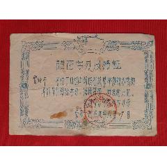1959年语音学习及格证。_湖南纸质品收藏屋