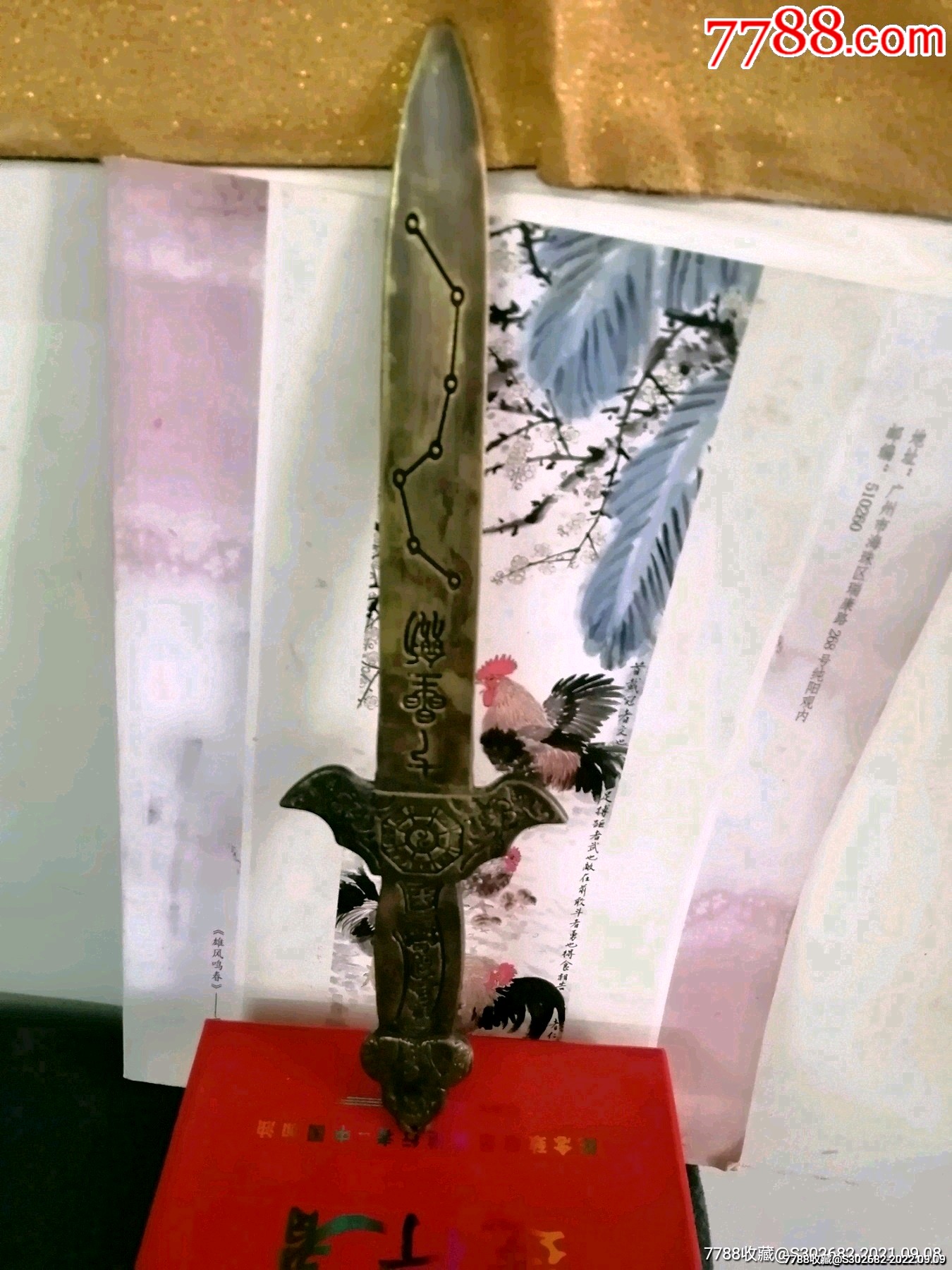 罕见精美旧藏旧时雷令太极八卦北斗七星驱邪护身纯铜老法剑,铜质一流,手感很好。坛前_其他宗教藏品_李桃满园法器藏宝库【7788收藏__收藏热线】