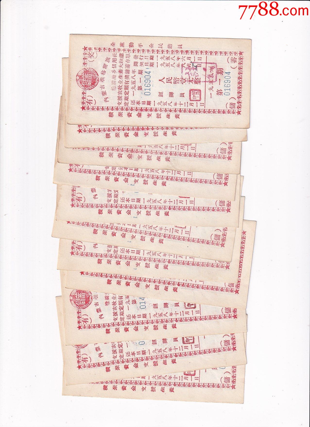 1958内蒙古准格尔旗信用社存单一张_存单/存折【雅玩玩玩】_第1张_7788玉石珠宝