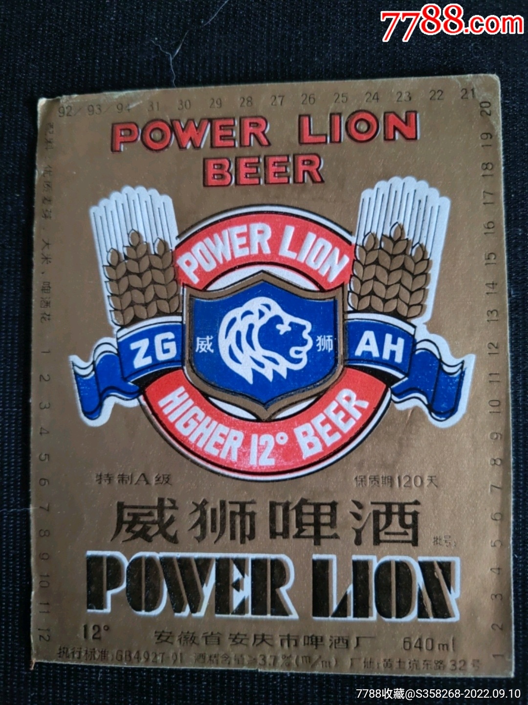 威狮啤酒_酒标_图片收藏_回收价格_7788手表收藏