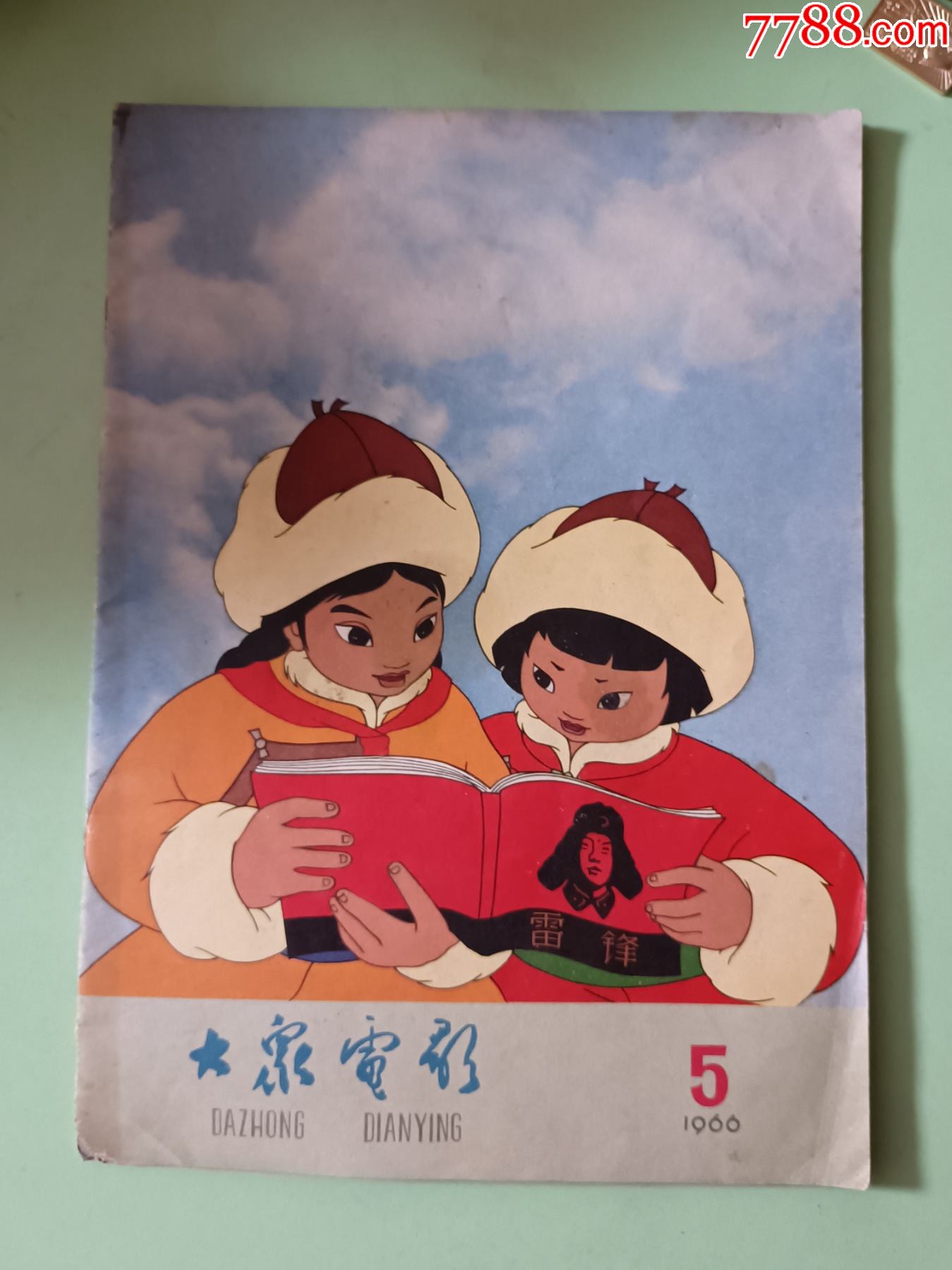 16开B83、16开B7、大众电影1966.5,39页,规格16开,9品-价格:150元-se89534394-电影海报-零售-7788收藏 ...