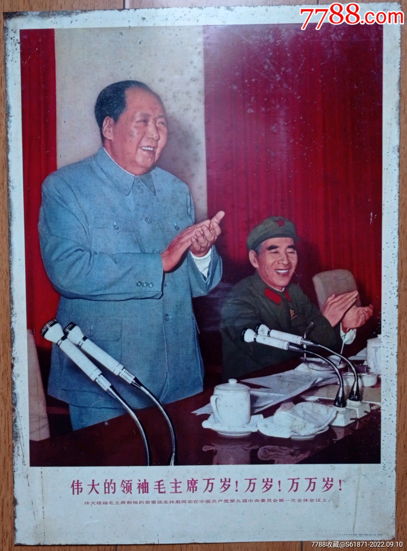 1970年人民出版社出版伟大的领袖毛主席万岁万岁万万岁马口铁像-价格:1580元-se89346896-其他毛主席像-零售-7788收藏__收藏热线