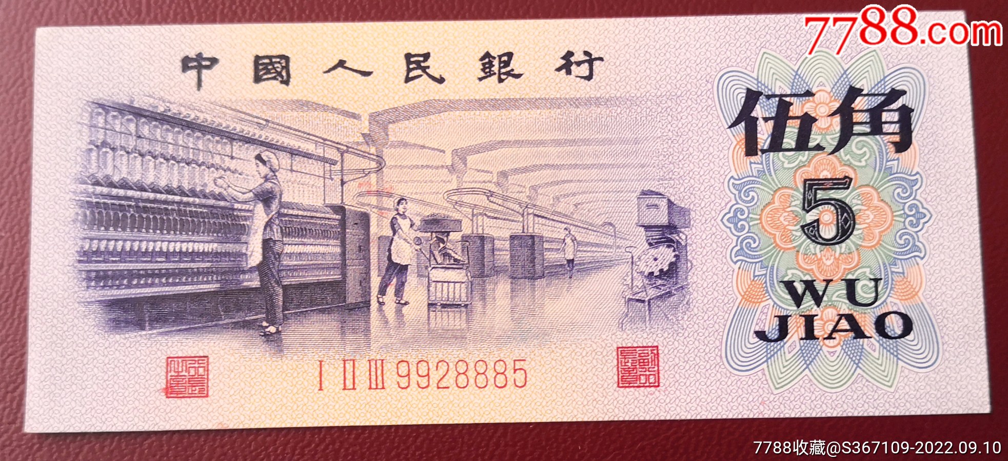 第三套人民币五角钱红冠123三罗马全新原品真币含888豹子号-价格:200元-se89348334-人民币-零售-7788收藏__收藏热线