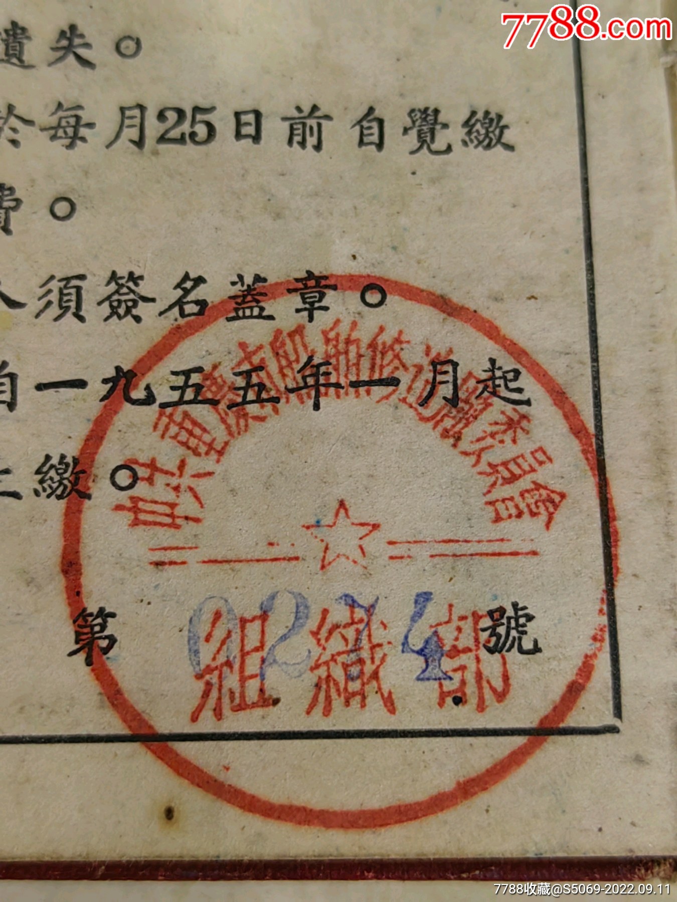 党证_党员/团员证明_第3张_7788老玩具收藏