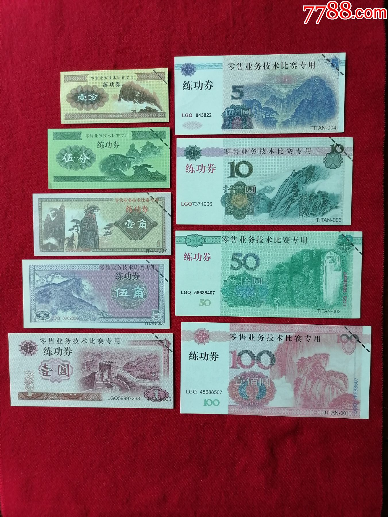 出纳点钞练功技术比赛专用〔练功券〕-练功券-7788商城__七七八八商品交易平台(7788.com)
