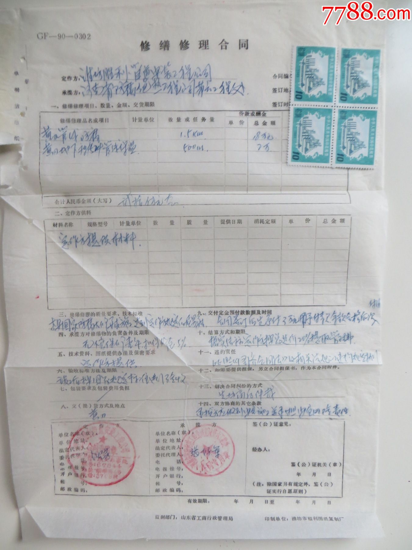 修缮修理合同