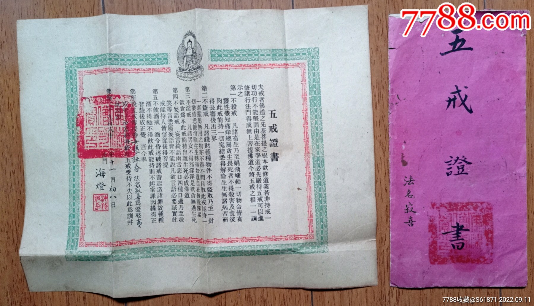 民国时期,五戒证书_其他单据/函/表_种类图片_收藏价格_7788茶具