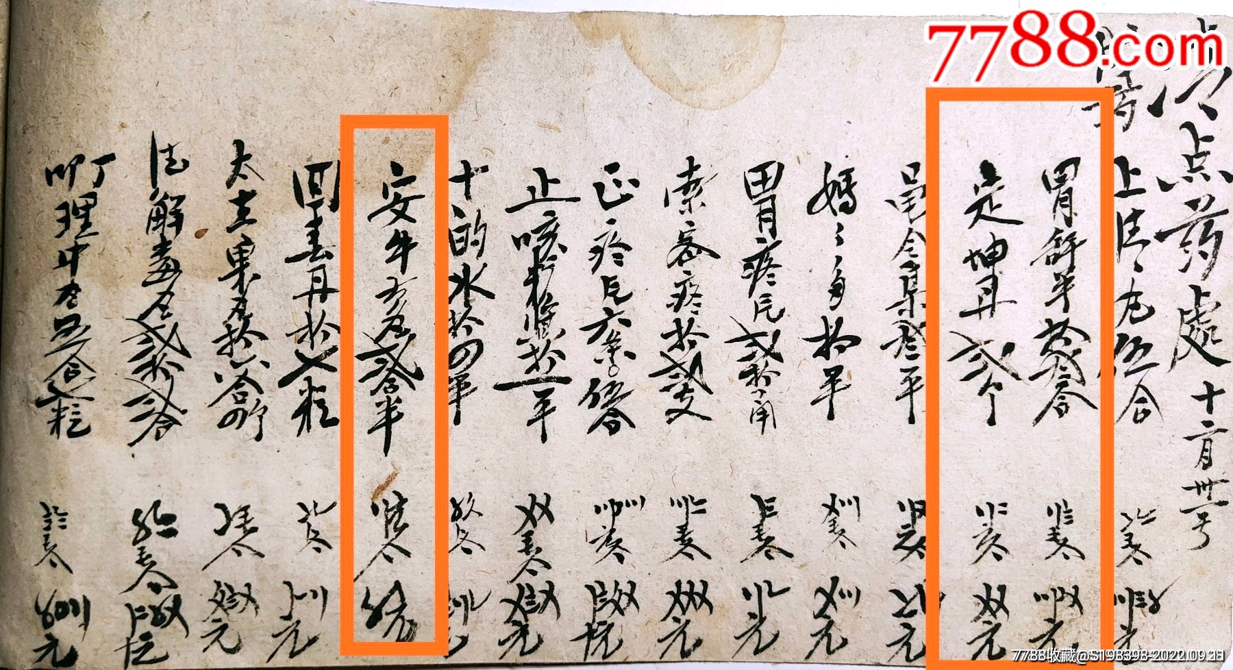 药铺货物盘点账_账本/账册_大同百草堂【7788收藏__收藏热线】