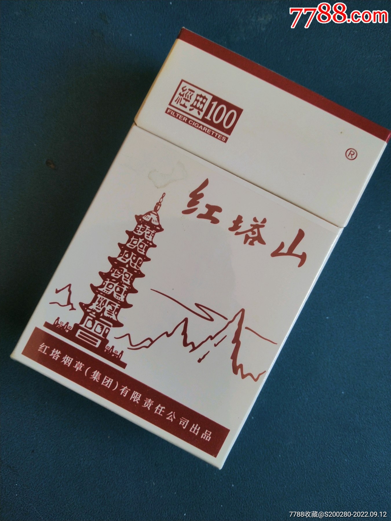 红塔山(非卖品)