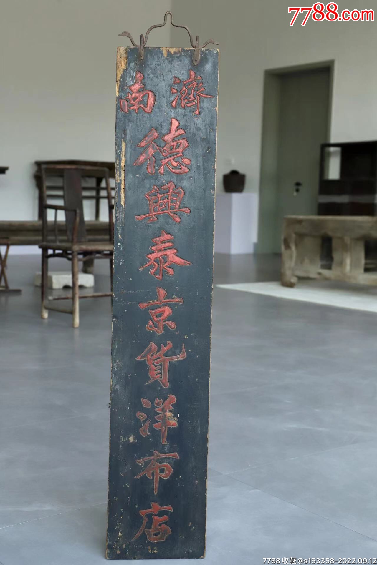 清代老招牌:双面雕,-价格:2800元-se89380245-木牌匾/对联-零售-7788收藏__收藏热线