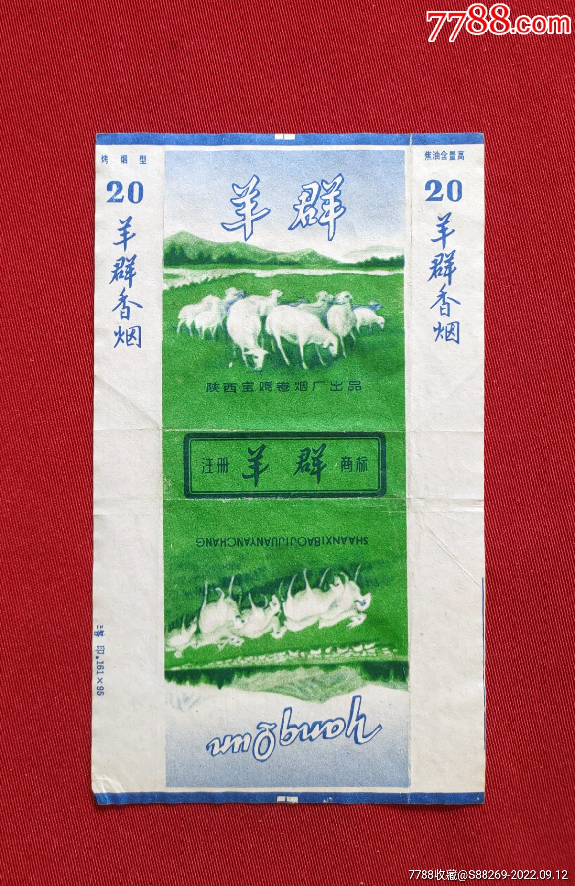 羊群(陕西宝鸡卷烟厂出品)焦油含量高-价格:18元-se89380891-烟标