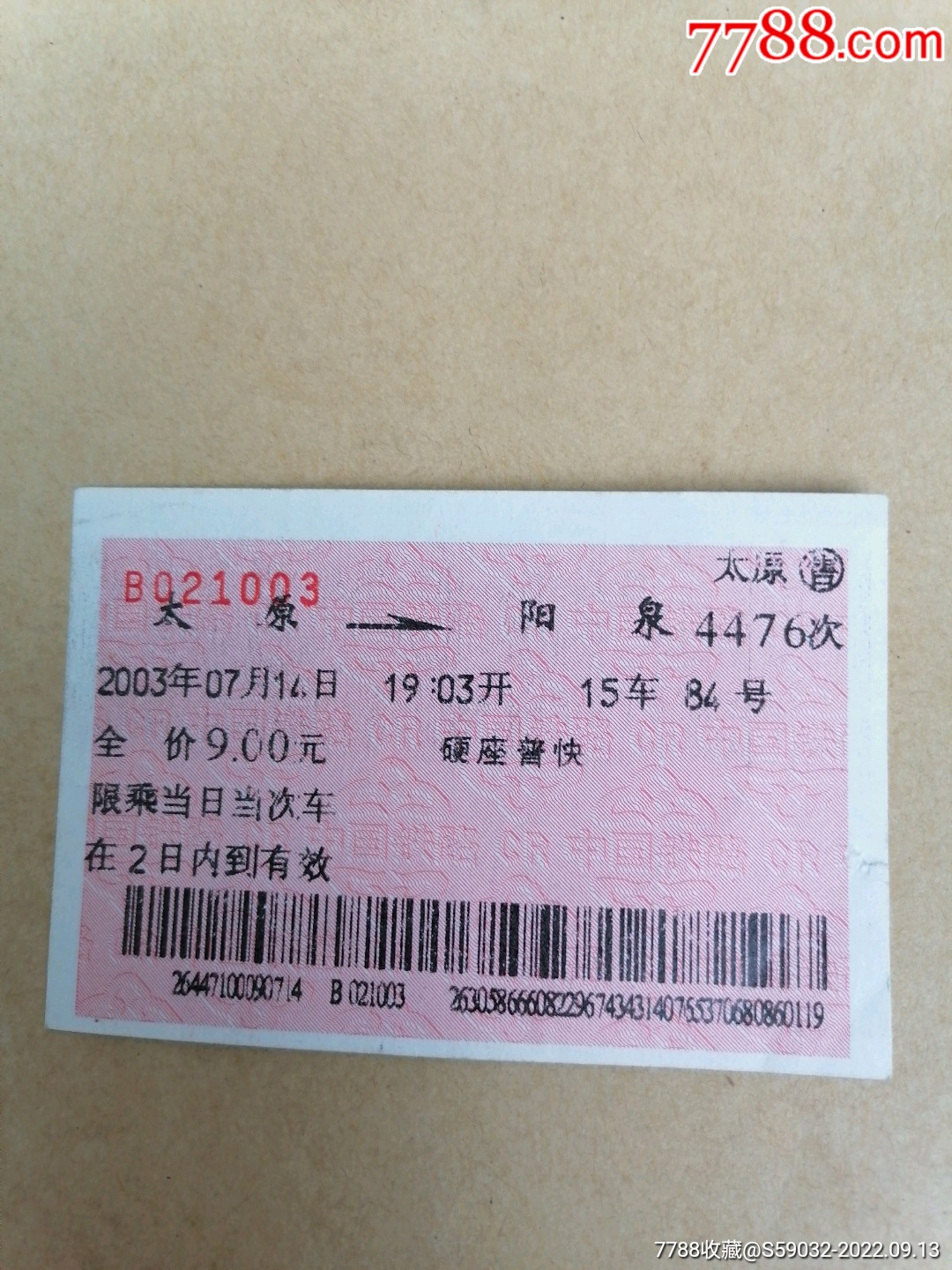 太原--沈阳北站火车票-价格:1元-se89060735-火车票-零售-7788收藏__收藏热线