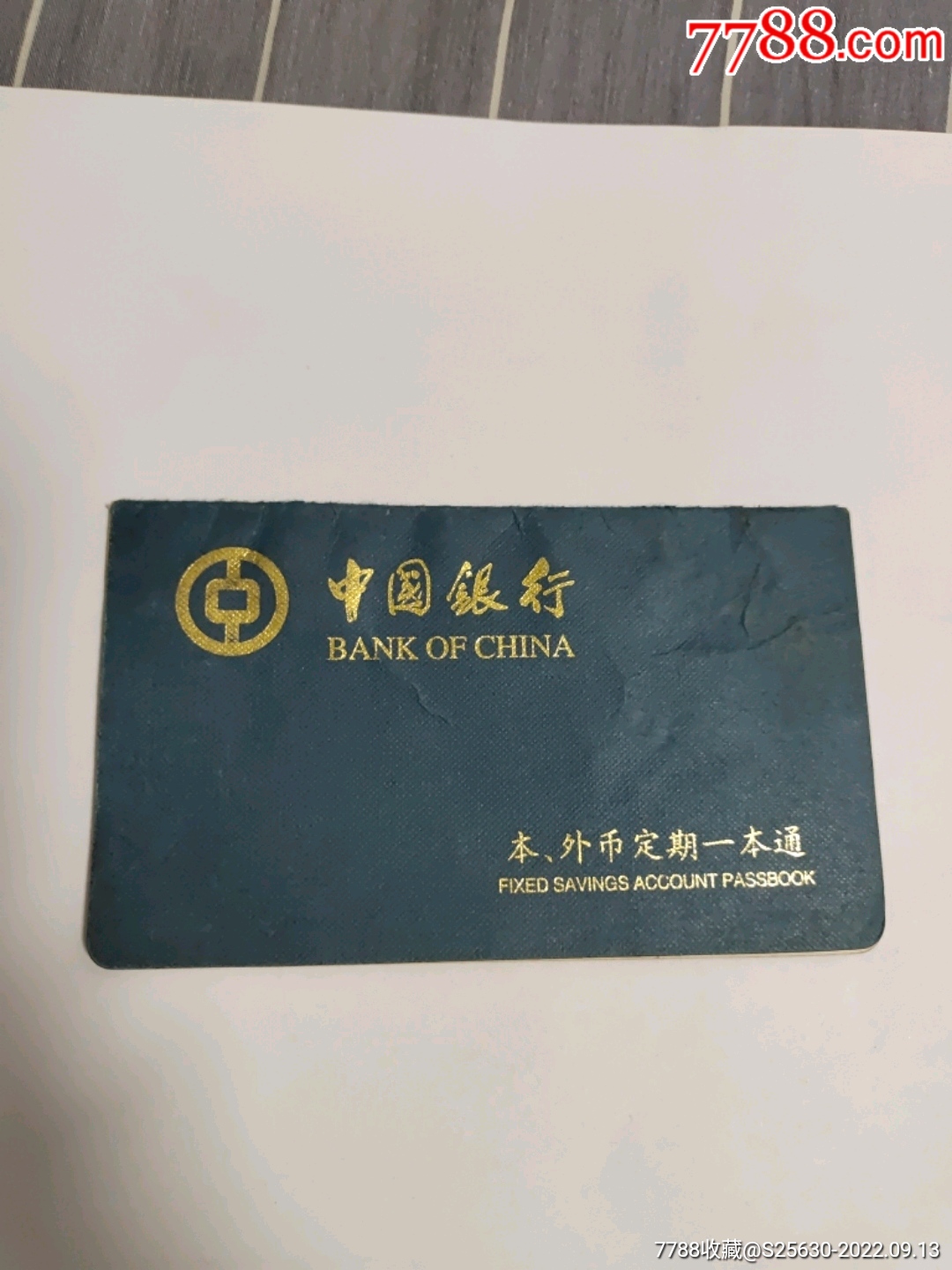 中国银行存折-价格:10元-se89400345-存单/存折-零售-7788收藏__收藏热线