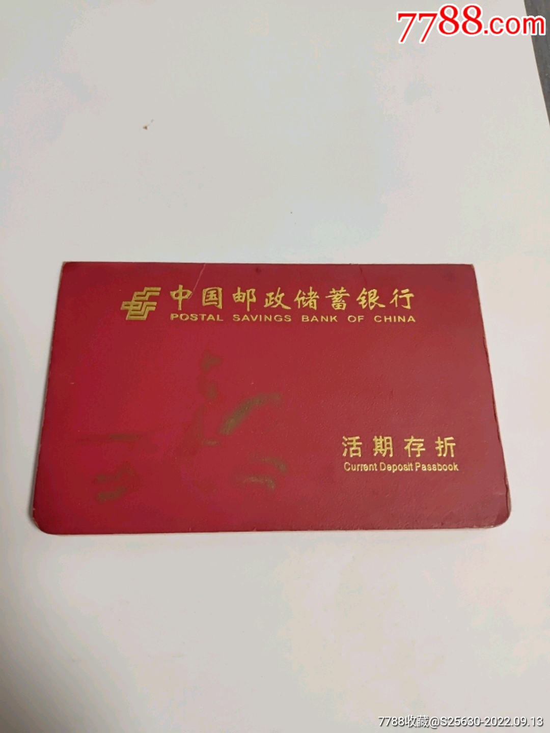 中国邮政储蓄银行存折_第1张_7788旧书网