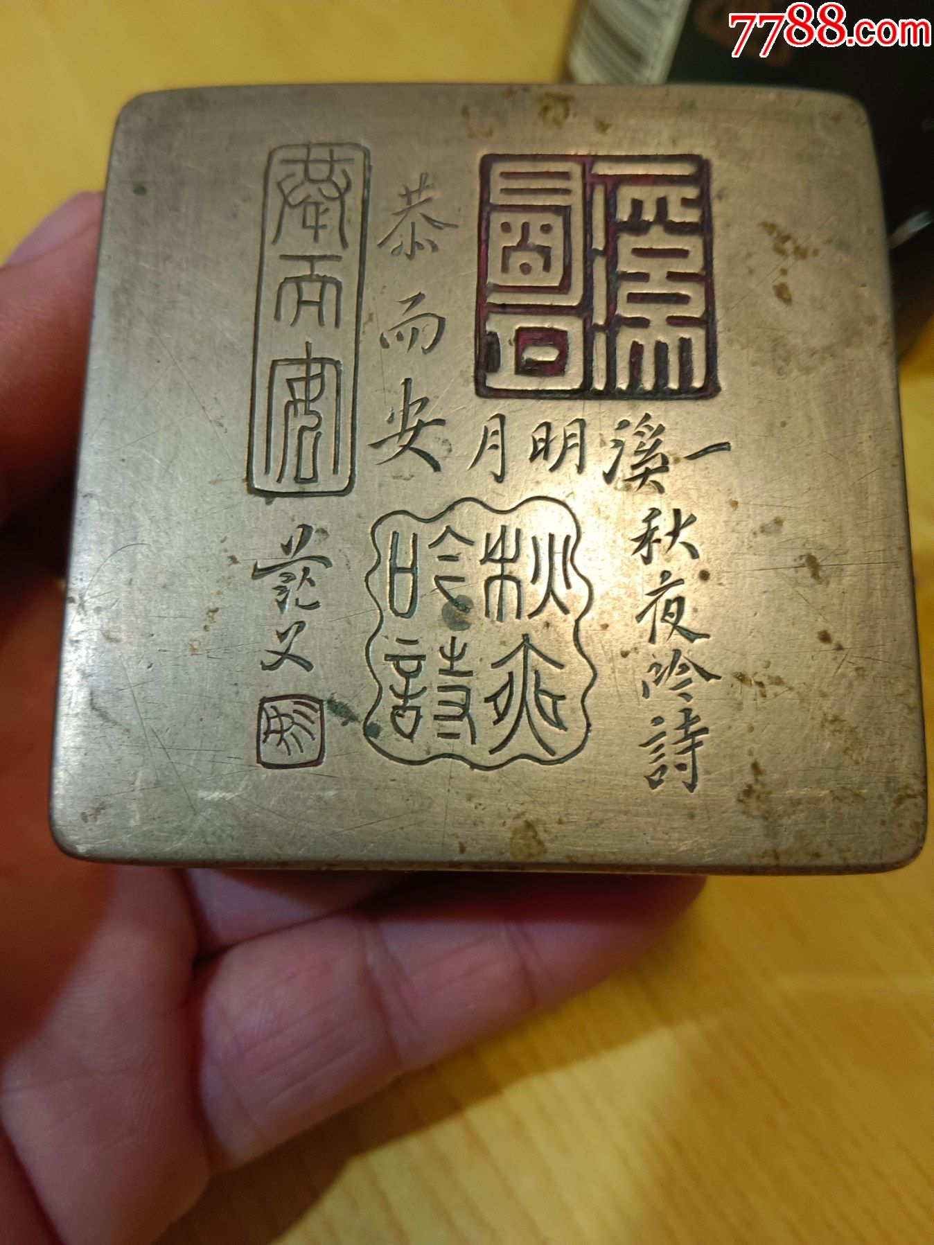 民国范父刻铜墨盒,6.5x6.5x2.7公分（品好，无裂）-墨盒/墨匣-7788旧书网