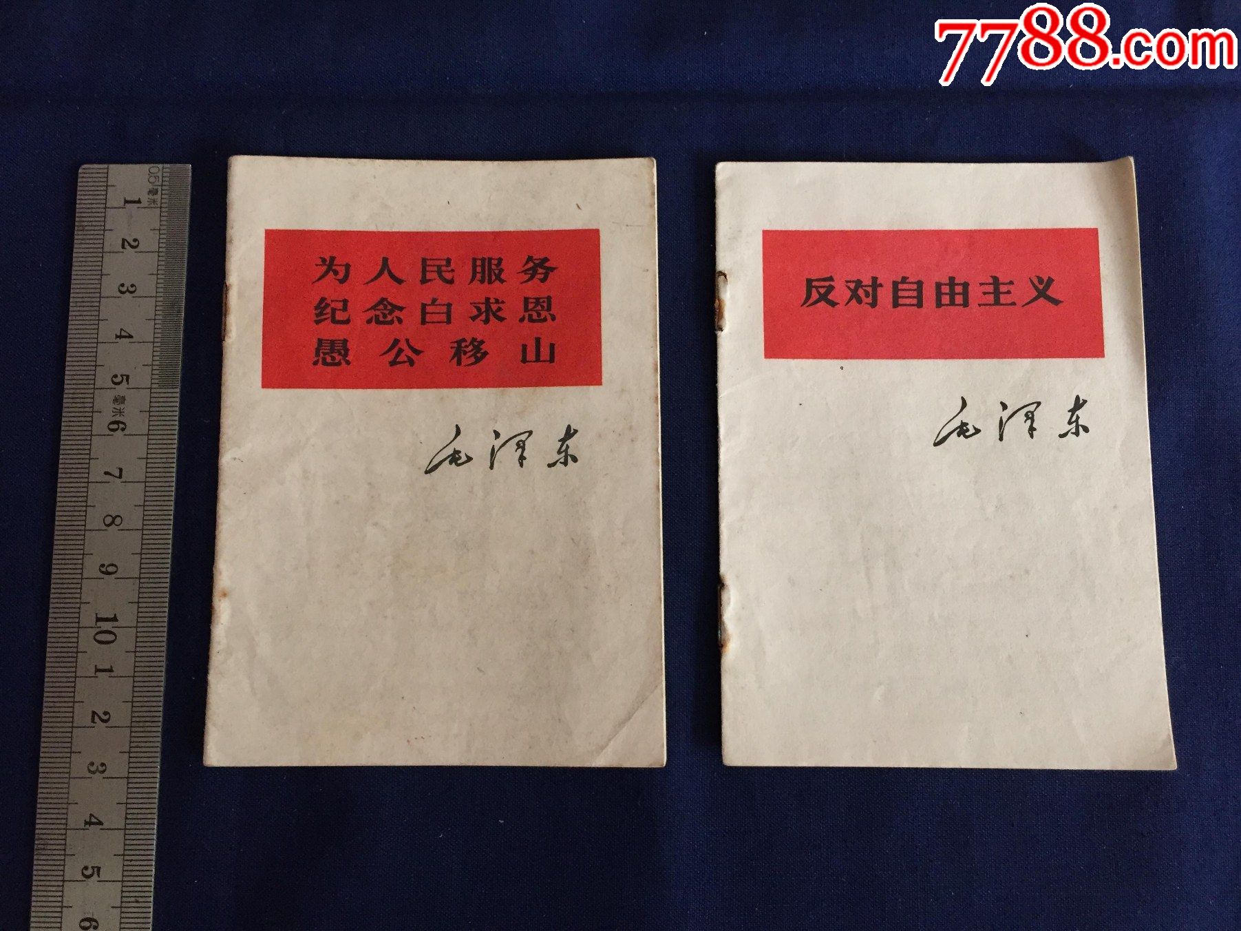 文*时期,人民出版社:毛主席,老三篇,反对自由主义,2册合售-价格:25元-se89408373-塑皮红宝书-零售-7788收藏__收藏热线