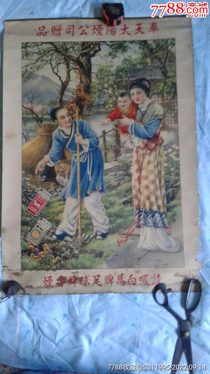 奉天太阳烟公司赠-民国人物香烟广告画-烟标/烟盒-7788旧书网
