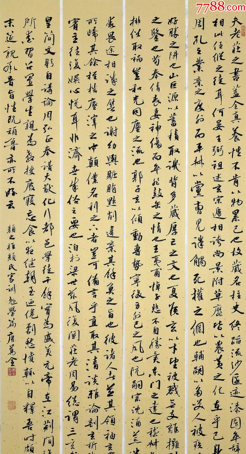 【亦风斋签约书法家】国展精英、中书协会员唐万全力作：颜之推《颜氏家训·勉学篇》_亦风斋书画【7788音像】