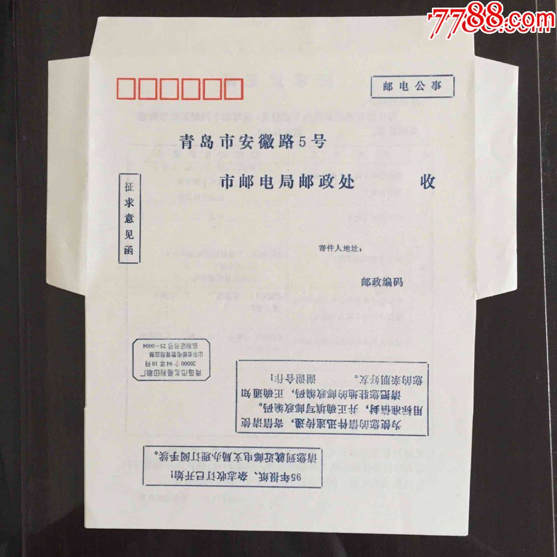 早期青岛邮政邮简5枚_邮简_品一阁【7788收藏__收藏热线】