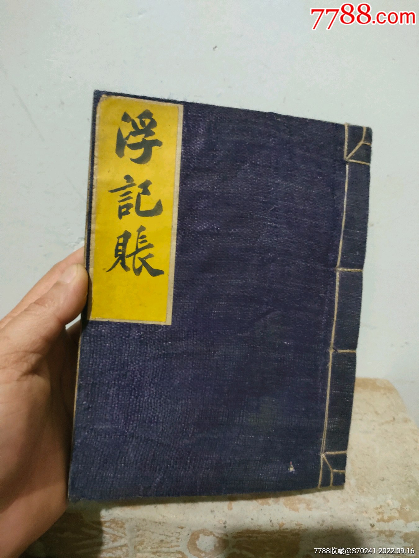 清代钱庄当铺空白账本_账本/账册_天天下乡【7788收藏__收藏热线】