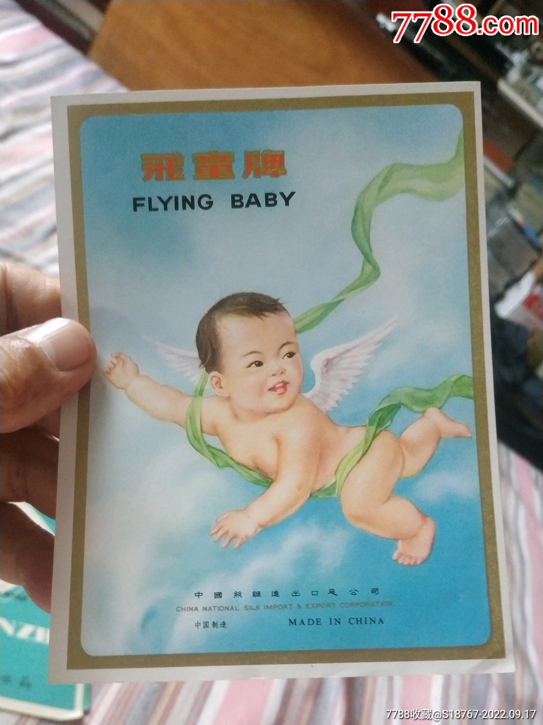 飞童牌-价格:10元-se89460478-其他日用/工业商标-零售-7788收藏__收藏热线